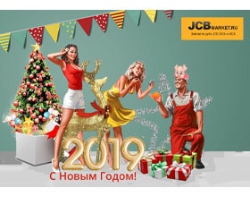 Коллектив компании JCBmarket поздравляет всех с новым 2019 годом и Рождеством!