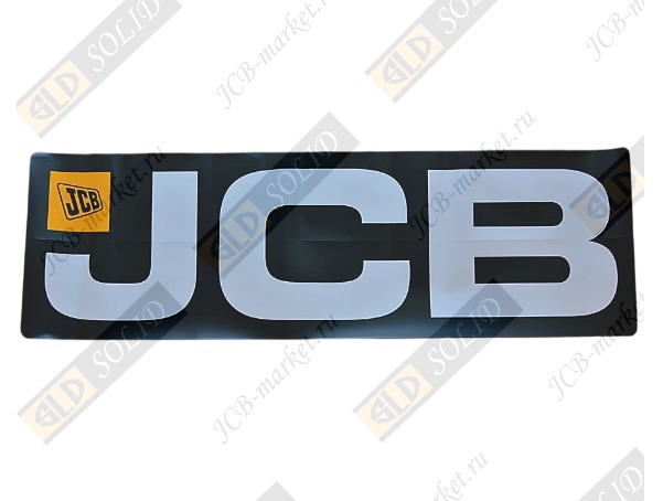 Эмблема большая горизонтальная  JCB         333/J5047 332/G3451
